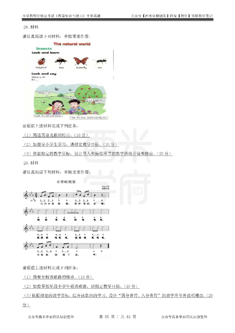 14年-19年真题-小学-教育知识_教资_25下资料合集二_2025下（科一科二）十年真题汇编「最新完整版❗️」_小学：10年教资真题汇编