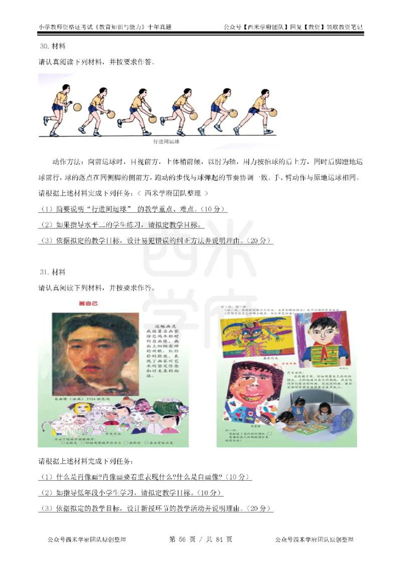 14年-19年真题-小学-教育知识_教资_25下资料合集二_2025下（科一科二）十年真题汇编「最新完整版❗️」_小学：10年教资真题汇编