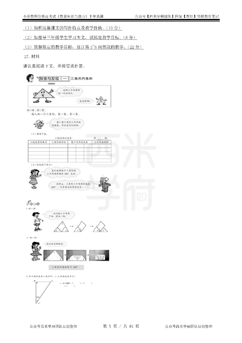 14年-19年真题-小学-教育知识_教资_25下资料合集二_2025下（科一科二）十年真题汇编「最新完整版❗️」_小学：10年教资真题汇编