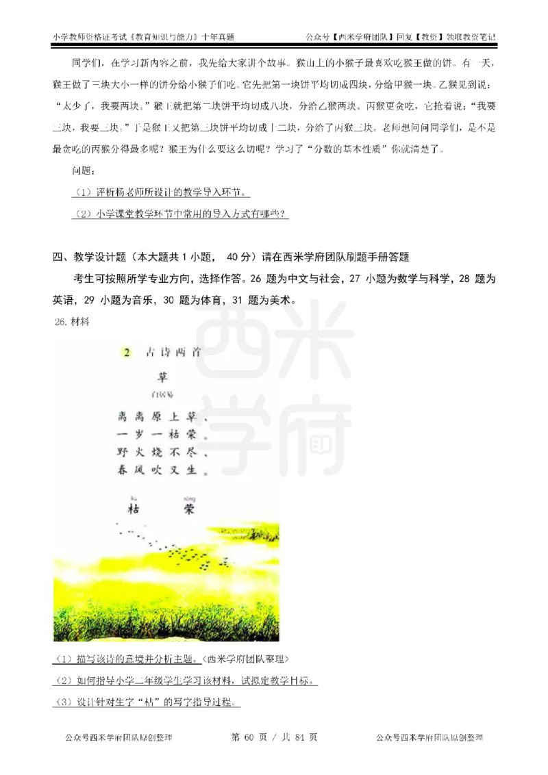 14年-19年真题-小学-教育知识_教资_25下资料合集二_2025下（科一科二）十年真题汇编「最新完整版❗️」_小学：10年教资真题汇编