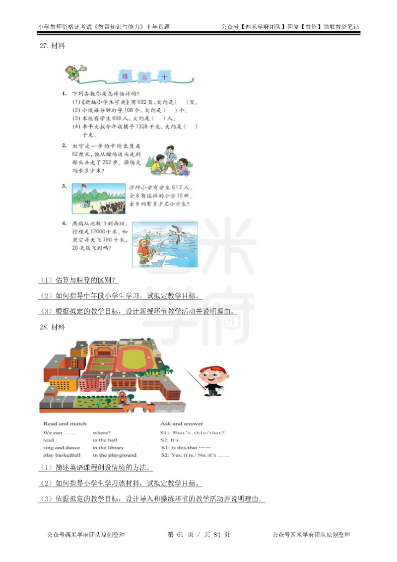 14年-19年真题-小学-教育知识_教资_25下资料合集二_2025下（科一科二）十年真题汇编「最新完整版❗️」_小学：10年教资真题汇编