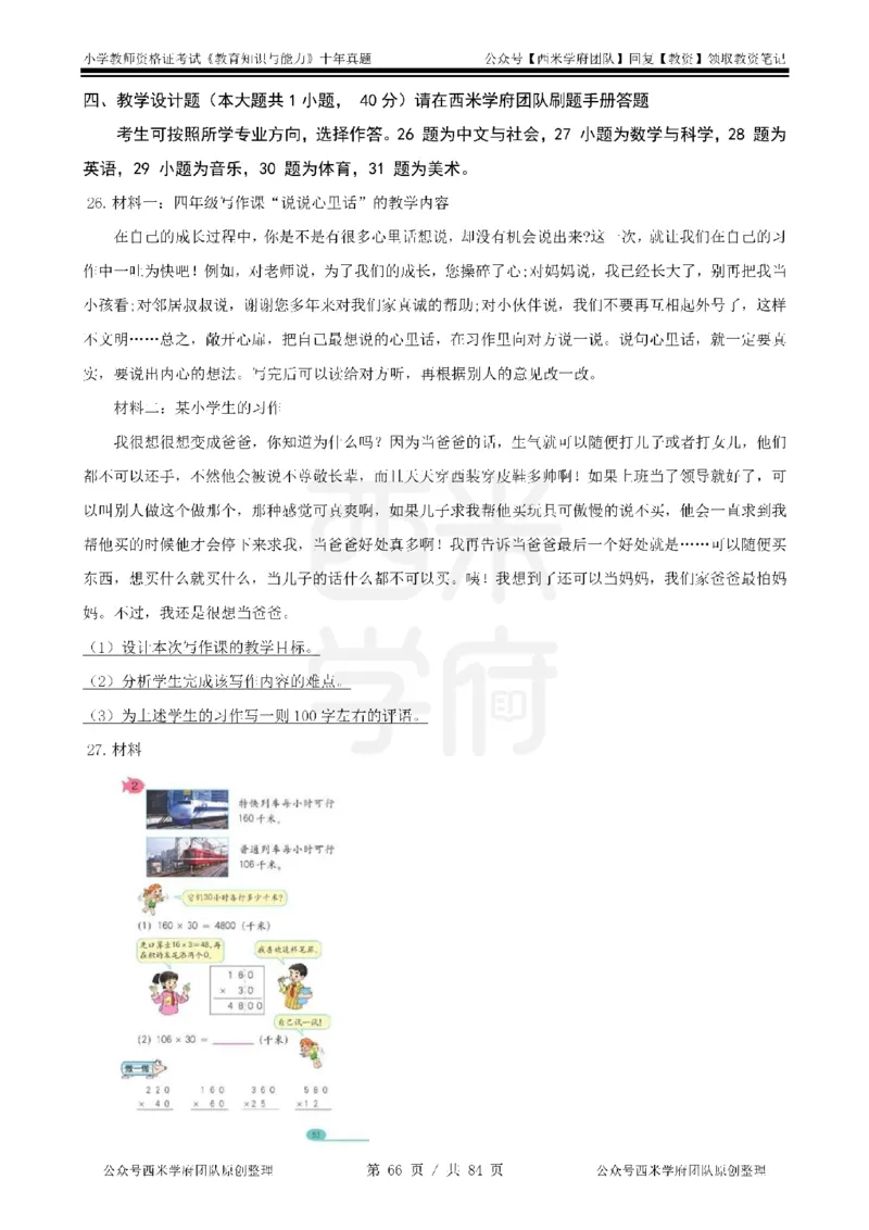 14年-19年真题-小学-教育知识_教资_25下资料合集二_2025下（科一科二）十年真题汇编「最新完整版❗️」_小学：10年教资真题汇编