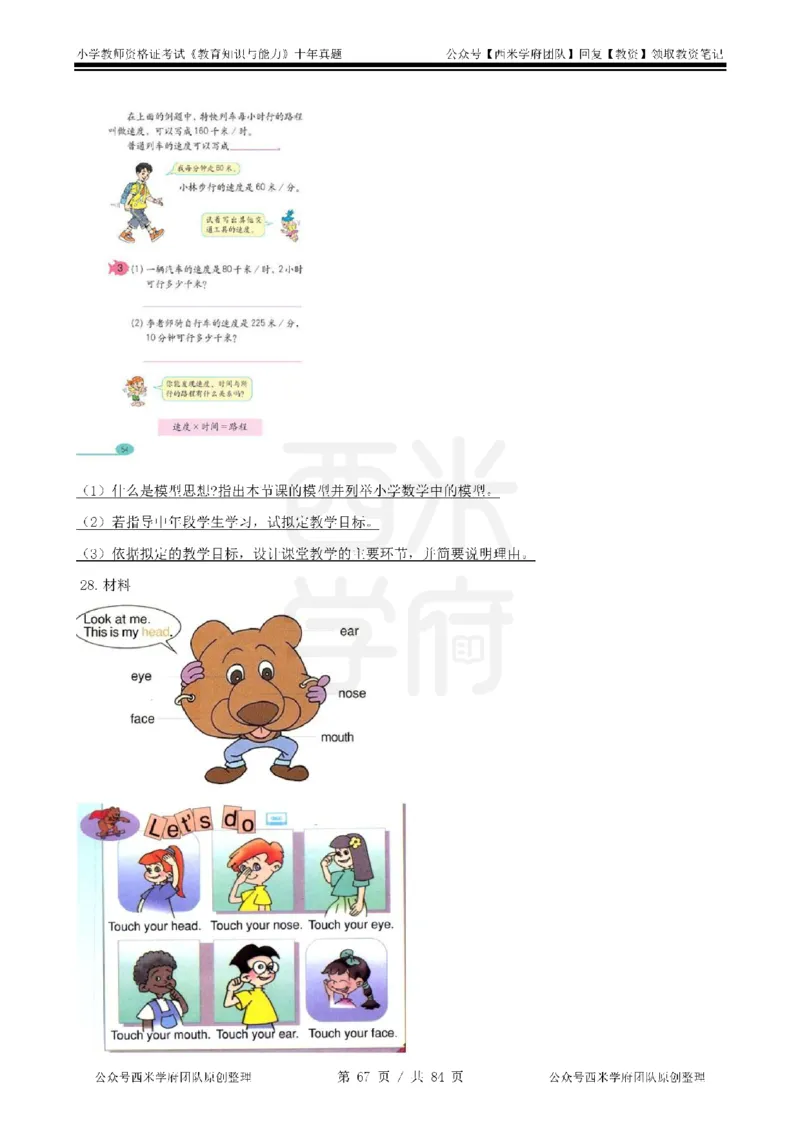 14年-19年真题-小学-教育知识_教资_25下资料合集二_2025下（科一科二）十年真题汇编「最新完整版❗️」_小学：10年教资真题汇编