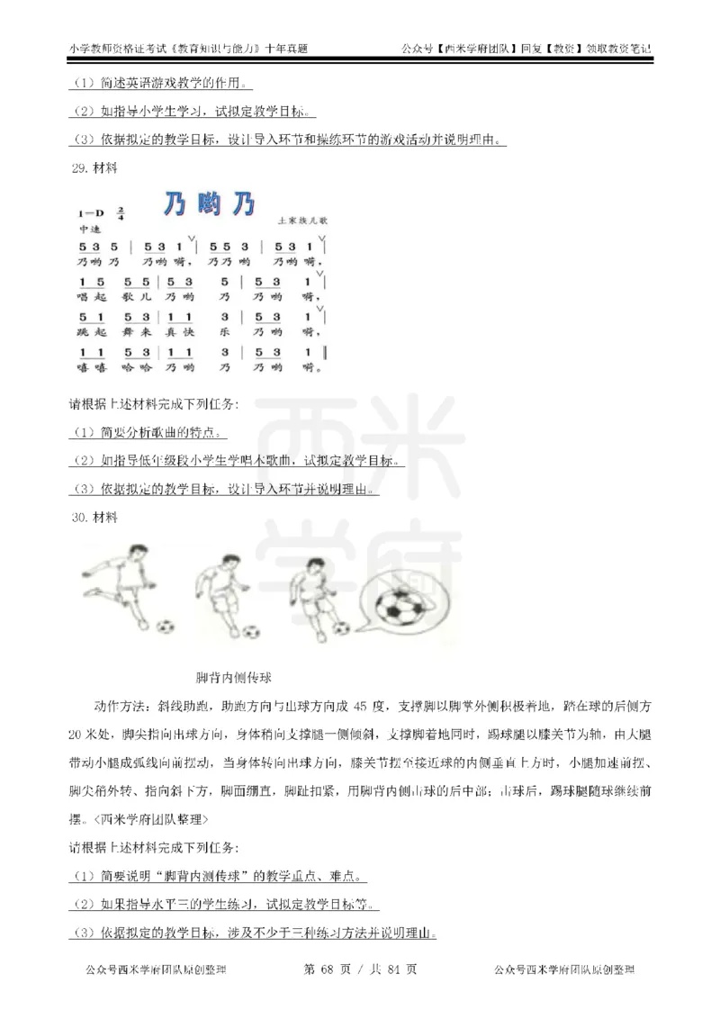 14年-19年真题-小学-教育知识_教资_25下资料合集二_2025下（科一科二）十年真题汇编「最新完整版❗️」_小学：10年教资真题汇编