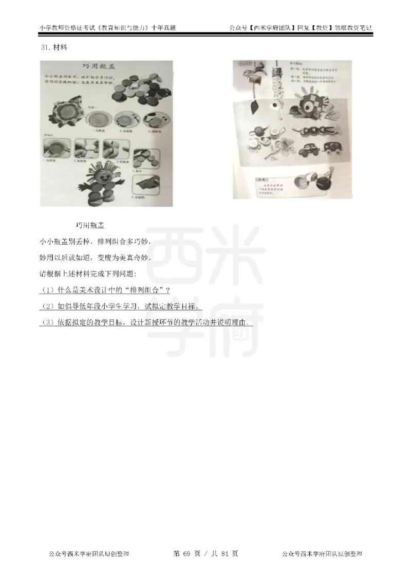 14年-19年真题-小学-教育知识_教资_25下资料合集二_2025下（科一科二）十年真题汇编「最新完整版❗️」_小学：10年教资真题汇编