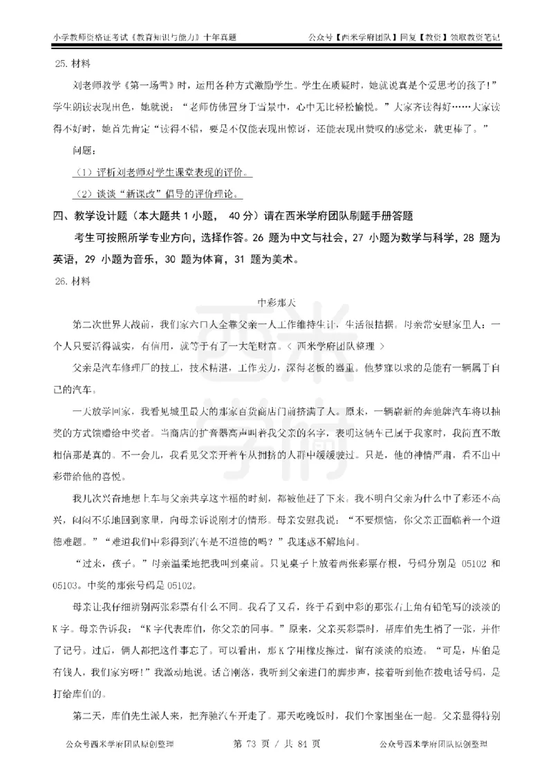 14年-19年真题-小学-教育知识_教资_25下资料合集二_2025下（科一科二）十年真题汇编「最新完整版❗️」_小学：10年教资真题汇编