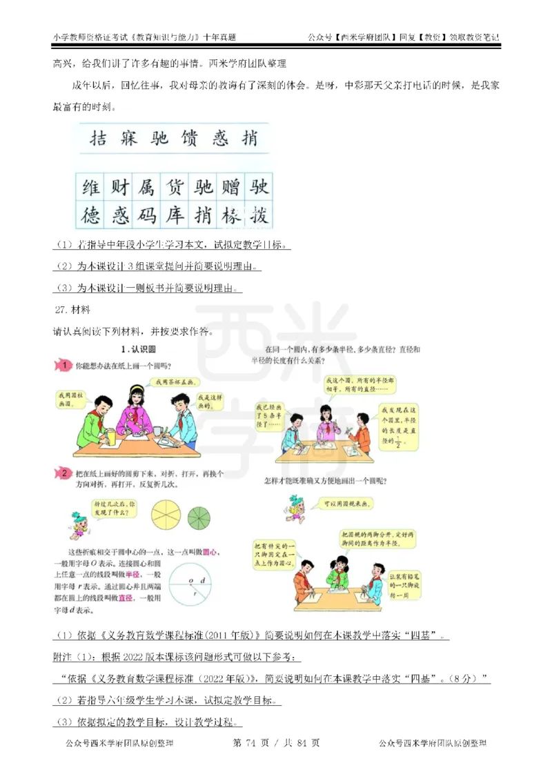 14年-19年真题-小学-教育知识_教资_25下资料合集二_2025下（科一科二）十年真题汇编「最新完整版❗️」_小学：10年教资真题汇编