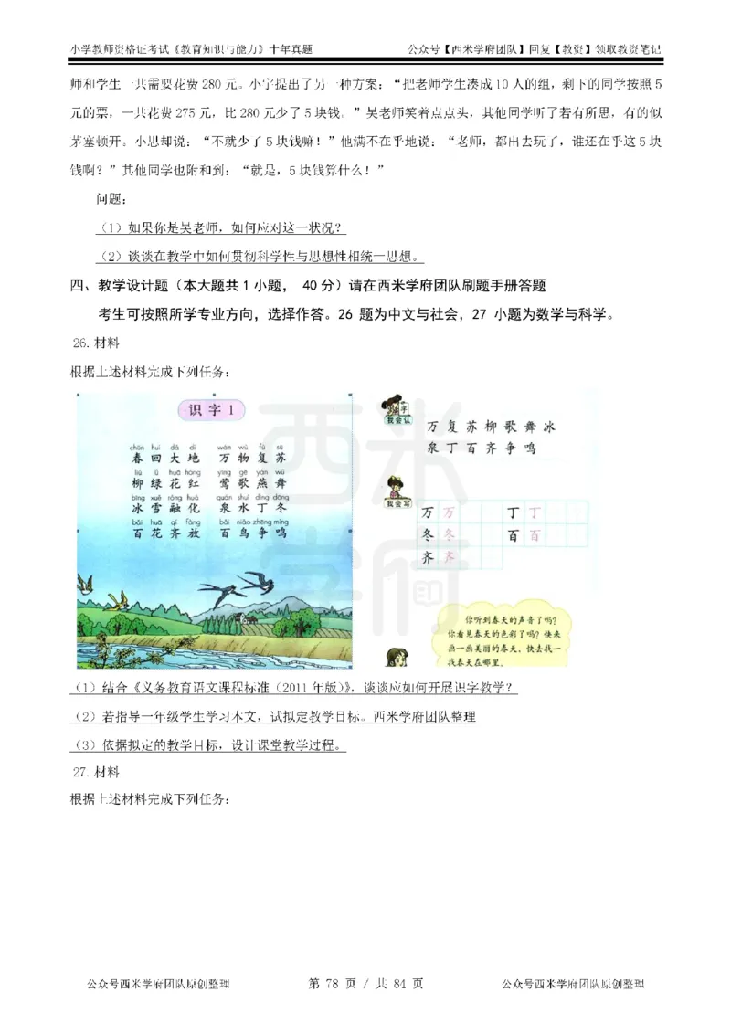 14年-19年真题-小学-教育知识_教资_25下资料合集二_2025下（科一科二）十年真题汇编「最新完整版❗️」_小学：10年教资真题汇编