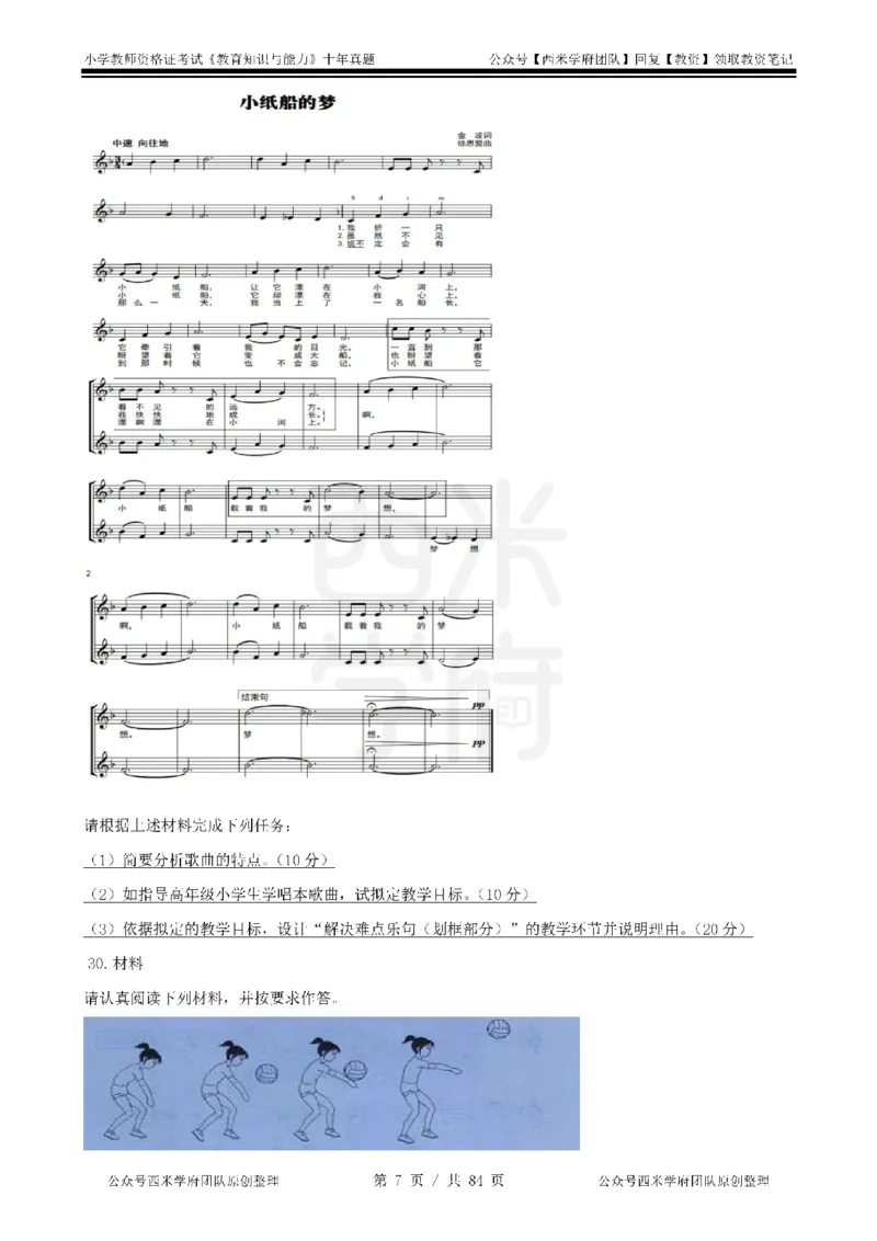 14年-19年真题-小学-教育知识_教资_25下资料合集二_2025下（科一科二）十年真题汇编「最新完整版❗️」_小学：10年教资真题汇编