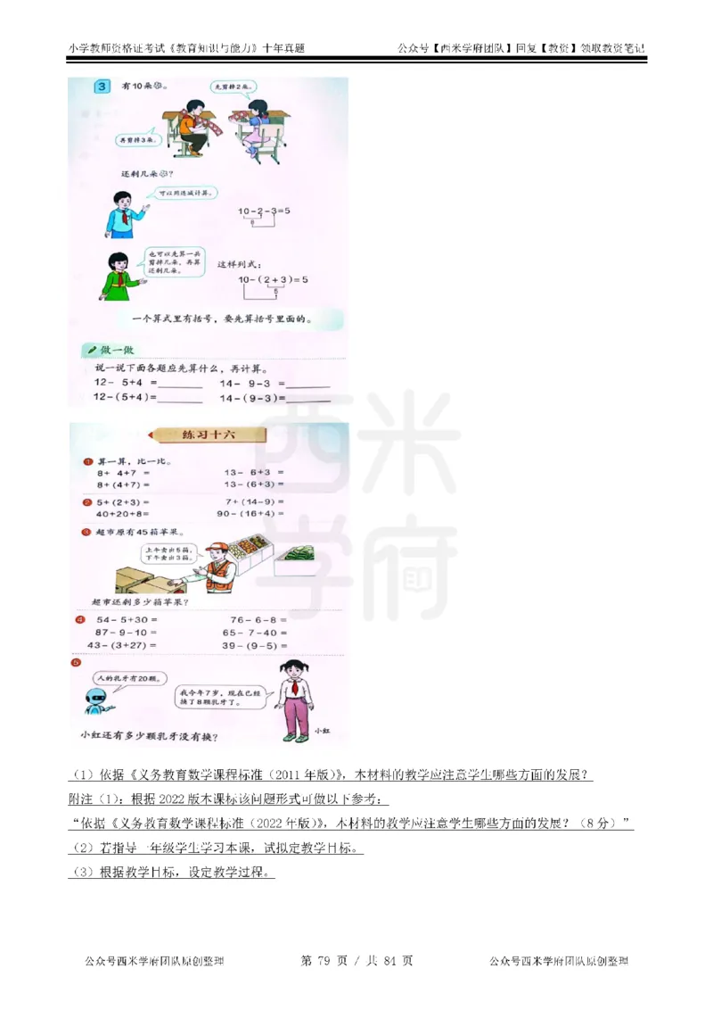 14年-19年真题-小学-教育知识_教资_25下资料合集二_2025下（科一科二）十年真题汇编「最新完整版❗️」_小学：10年教资真题汇编