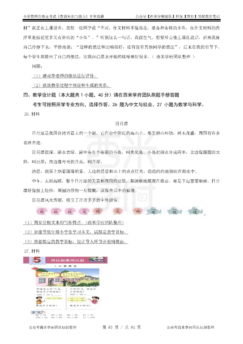 14年-19年真题-小学-教育知识_教资_25下资料合集二_2025下（科一科二）十年真题汇编「最新完整版❗️」_小学：10年教资真题汇编