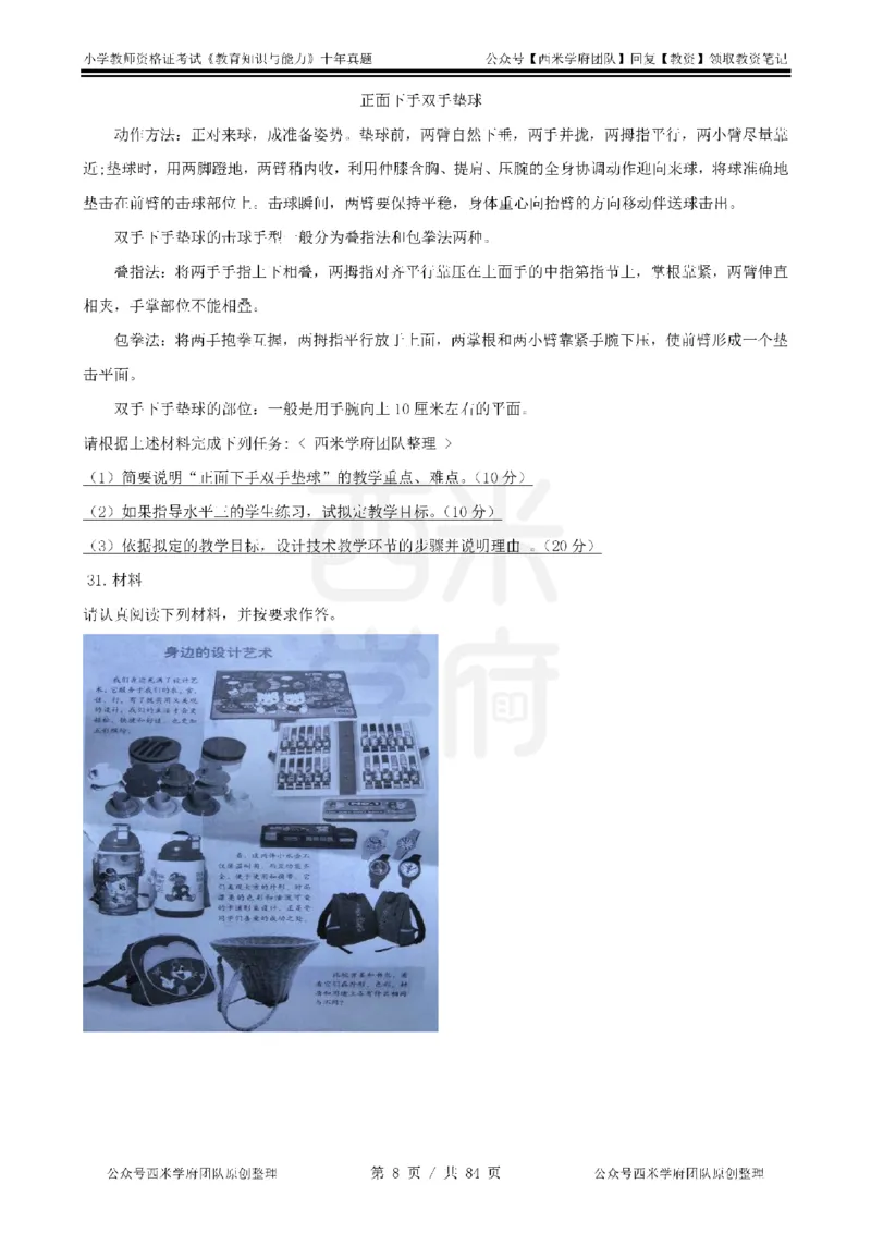 14年-19年真题-小学-教育知识_教资_25下资料合集二_2025下（科一科二）十年真题汇编「最新完整版❗️」_小学：10年教资真题汇编