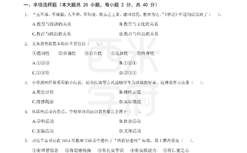 14年-19年真题-小学-教育知识_教资_25下资料合集二_2025下（科一科二）十年真题汇编「最新完整版❗️」_小学：10年教资真题汇编