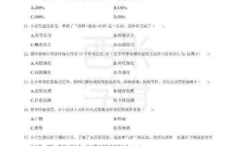 14年-19年真题-小学-教育知识_教资_25下资料合集二_2025下（科一科二）十年真题汇编「最新完整版❗️」_小学：10年教资真题汇编