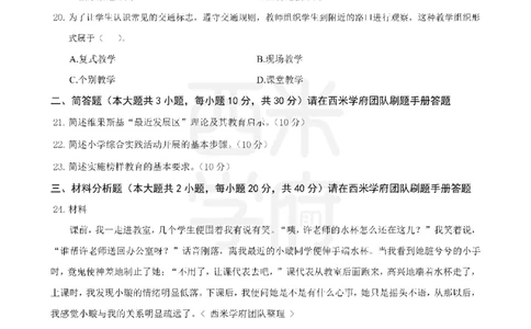 14年-19年真题-小学-教育知识_教资_25下资料合集二_2025下（科一科二）十年真题汇编「最新完整版❗️」_小学：10年教资真题汇编
