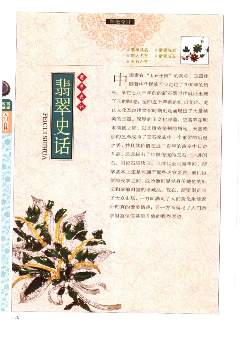 翡翠收藏入门百科_X018-玉石珠宝鉴定教程最新合集_6、翡翠鉴定专题全套课程_翡翠电子书_翡翠鉴赏_11-20