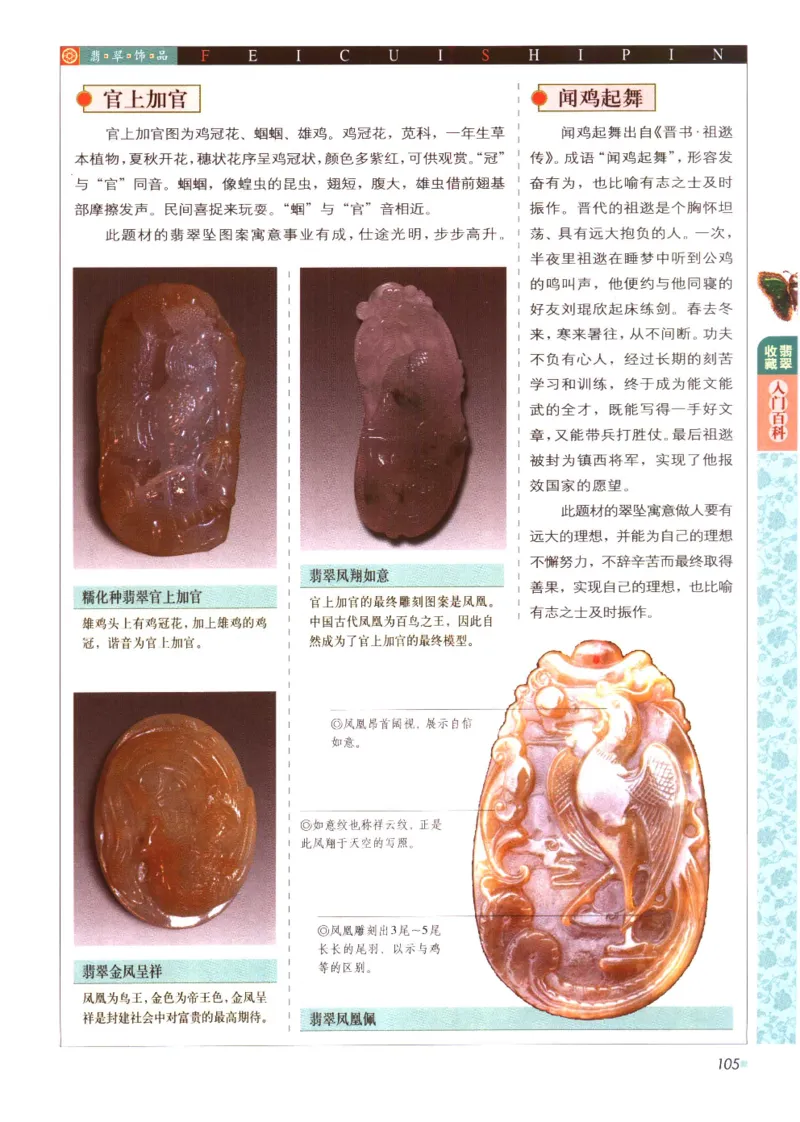 翡翠收藏入门百科_X018-玉石珠宝鉴定教程最新合集_6、翡翠鉴定专题全套课程_翡翠电子书_翡翠鉴赏_11-20