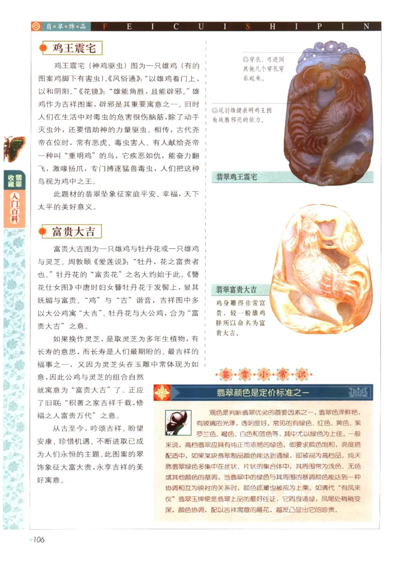 翡翠收藏入门百科_X018-玉石珠宝鉴定教程最新合集_6、翡翠鉴定专题全套课程_翡翠电子书_翡翠鉴赏_11-20