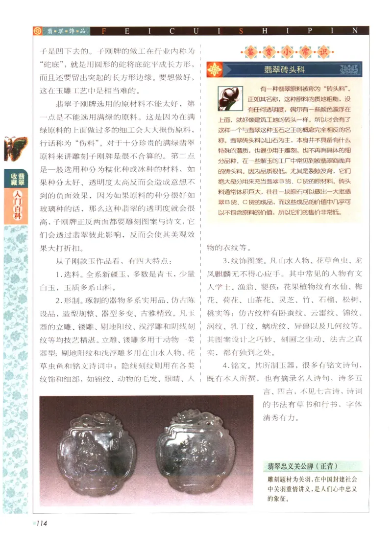 翡翠收藏入门百科_X018-玉石珠宝鉴定教程最新合集_6、翡翠鉴定专题全套课程_翡翠电子书_翡翠鉴赏_11-20