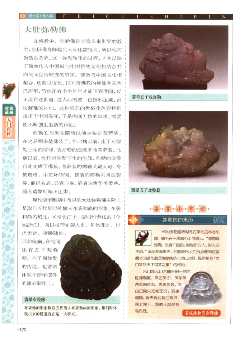 翡翠收藏入门百科_X018-玉石珠宝鉴定教程最新合集_6、翡翠鉴定专题全套课程_翡翠电子书_翡翠鉴赏_11-20