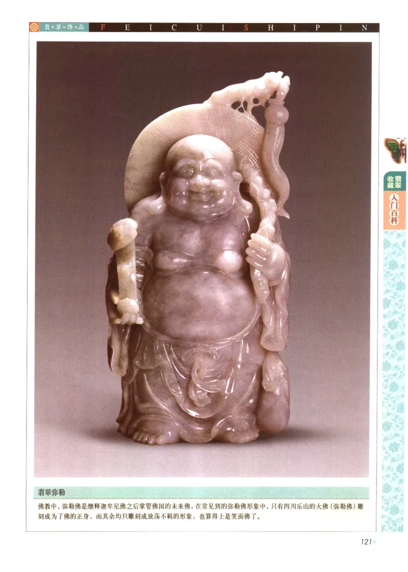 翡翠收藏入门百科_X018-玉石珠宝鉴定教程最新合集_6、翡翠鉴定专题全套课程_翡翠电子书_翡翠鉴赏_11-20