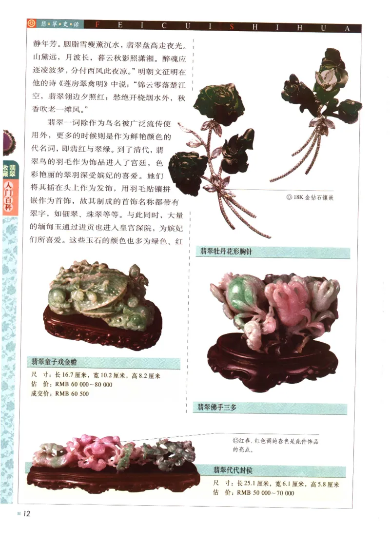 翡翠收藏入门百科_X018-玉石珠宝鉴定教程最新合集_6、翡翠鉴定专题全套课程_翡翠电子书_翡翠鉴赏_11-20