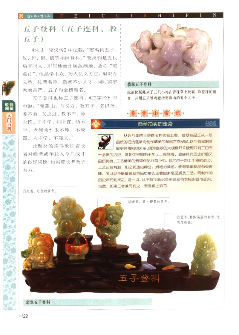 翡翠收藏入门百科_X018-玉石珠宝鉴定教程最新合集_6、翡翠鉴定专题全套课程_翡翠电子书_翡翠鉴赏_11-20