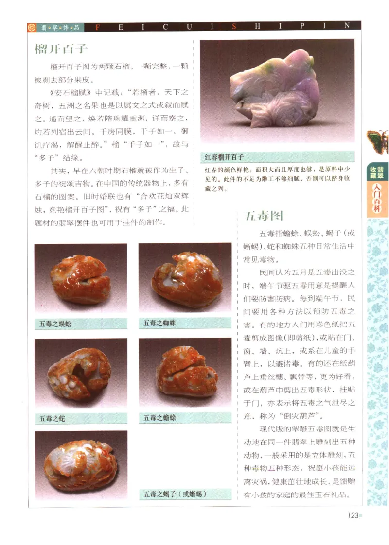 翡翠收藏入门百科_X018-玉石珠宝鉴定教程最新合集_6、翡翠鉴定专题全套课程_翡翠电子书_翡翠鉴赏_11-20