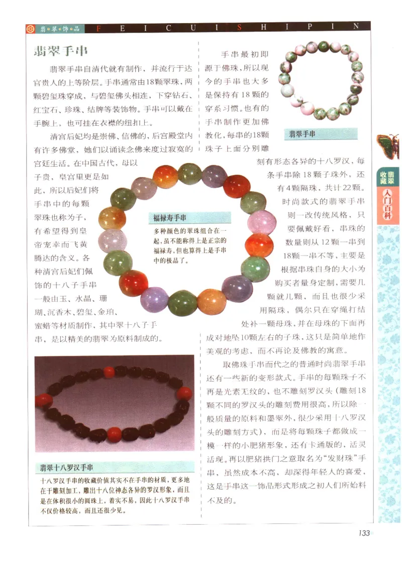 翡翠收藏入门百科_X018-玉石珠宝鉴定教程最新合集_6、翡翠鉴定专题全套课程_翡翠电子书_翡翠鉴赏_11-20