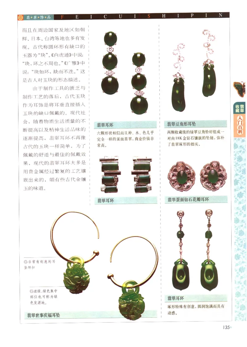 翡翠收藏入门百科_X018-玉石珠宝鉴定教程最新合集_6、翡翠鉴定专题全套课程_翡翠电子书_翡翠鉴赏_11-20