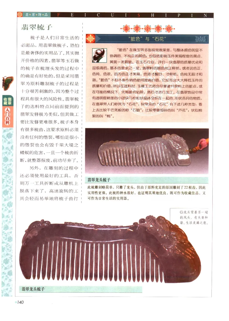 翡翠收藏入门百科_X018-玉石珠宝鉴定教程最新合集_6、翡翠鉴定专题全套课程_翡翠电子书_翡翠鉴赏_11-20