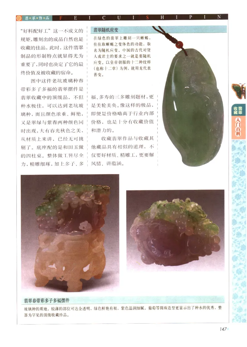 翡翠收藏入门百科_X018-玉石珠宝鉴定教程最新合集_6、翡翠鉴定专题全套课程_翡翠电子书_翡翠鉴赏_11-20