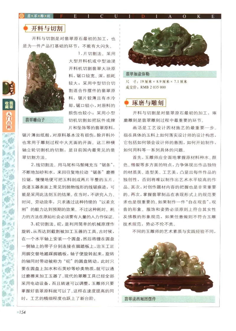 翡翠收藏入门百科_X018-玉石珠宝鉴定教程最新合集_6、翡翠鉴定专题全套课程_翡翠电子书_翡翠鉴赏_11-20