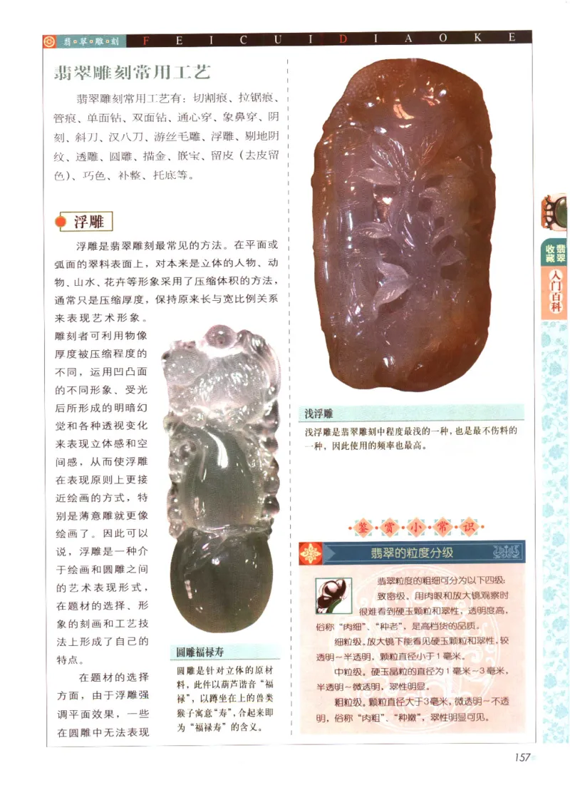 翡翠收藏入门百科_X018-玉石珠宝鉴定教程最新合集_6、翡翠鉴定专题全套课程_翡翠电子书_翡翠鉴赏_11-20