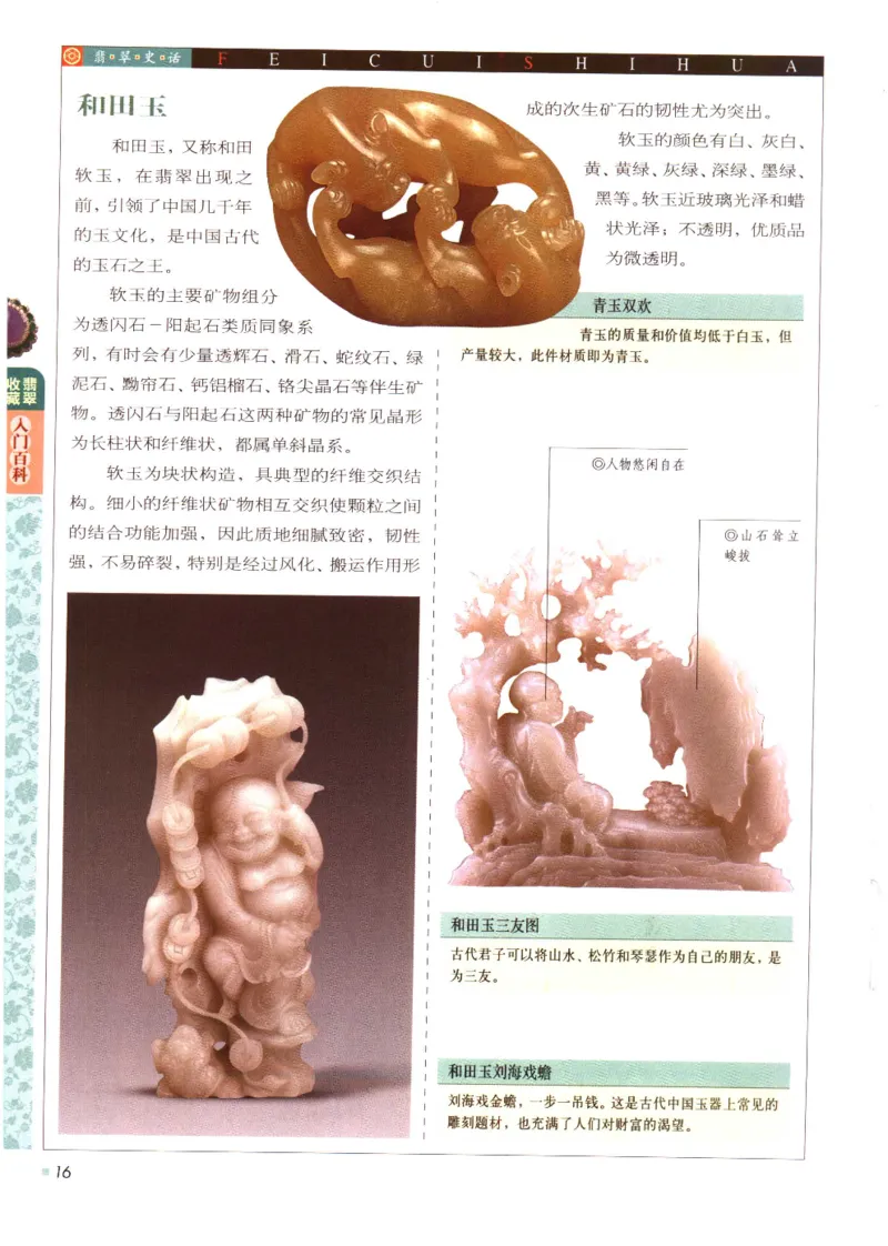 翡翠收藏入门百科_X018-玉石珠宝鉴定教程最新合集_6、翡翠鉴定专题全套课程_翡翠电子书_翡翠鉴赏_11-20