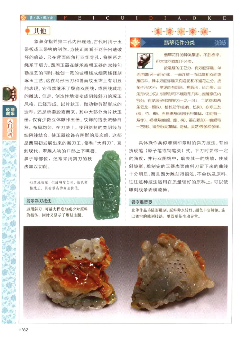 翡翠收藏入门百科_X018-玉石珠宝鉴定教程最新合集_6、翡翠鉴定专题全套课程_翡翠电子书_翡翠鉴赏_11-20