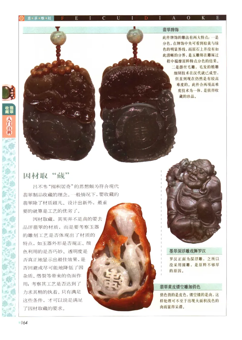 翡翠收藏入门百科_X018-玉石珠宝鉴定教程最新合集_6、翡翠鉴定专题全套课程_翡翠电子书_翡翠鉴赏_11-20