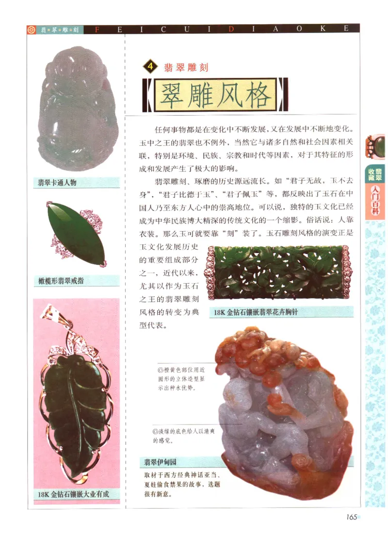 翡翠收藏入门百科_X018-玉石珠宝鉴定教程最新合集_6、翡翠鉴定专题全套课程_翡翠电子书_翡翠鉴赏_11-20