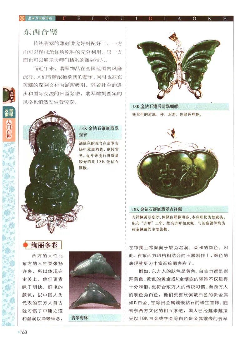 翡翠收藏入门百科_X018-玉石珠宝鉴定教程最新合集_6、翡翠鉴定专题全套课程_翡翠电子书_翡翠鉴赏_11-20