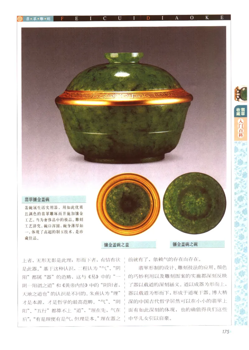 翡翠收藏入门百科_X018-玉石珠宝鉴定教程最新合集_6、翡翠鉴定专题全套课程_翡翠电子书_翡翠鉴赏_11-20