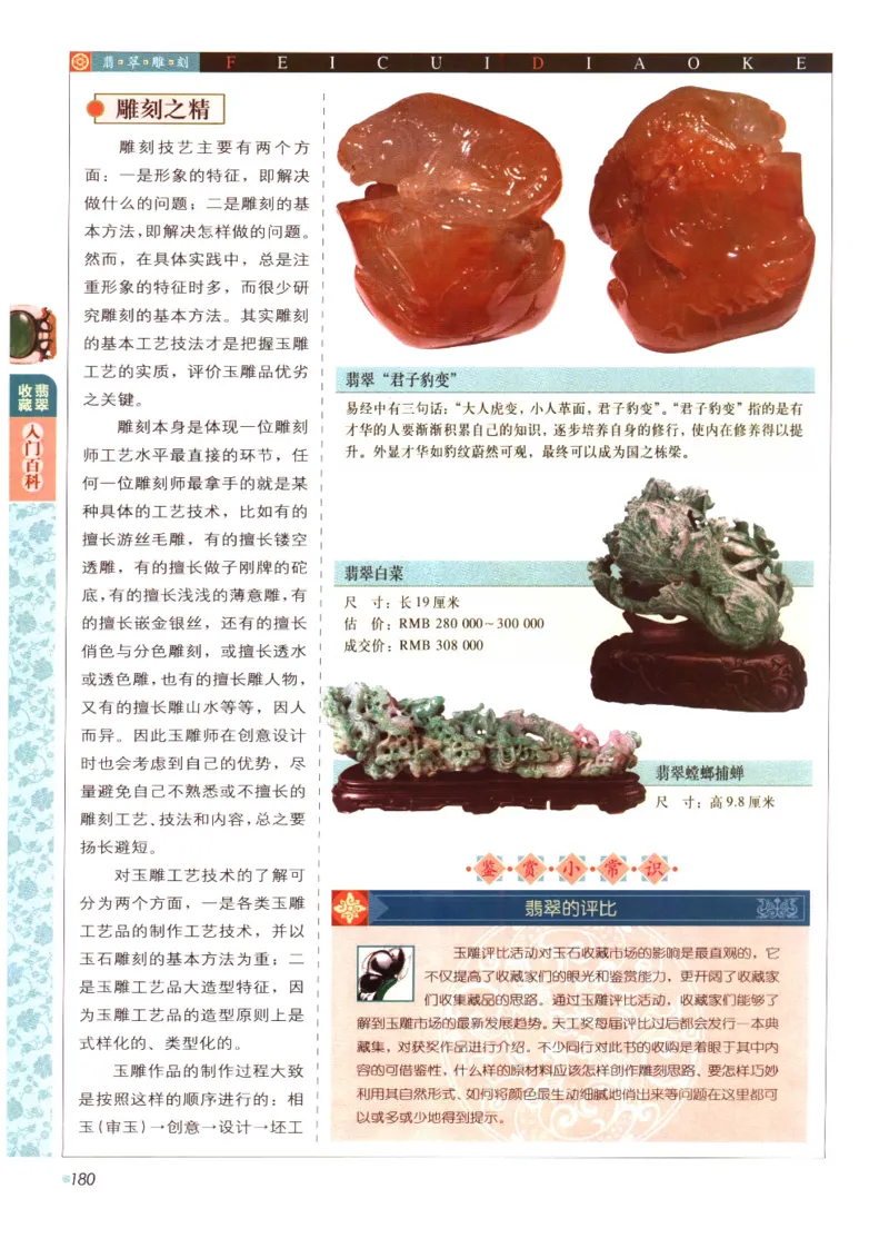 翡翠收藏入门百科_X018-玉石珠宝鉴定教程最新合集_6、翡翠鉴定专题全套课程_翡翠电子书_翡翠鉴赏_11-20