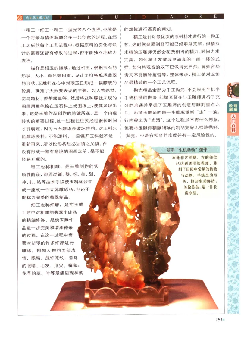 翡翠收藏入门百科_X018-玉石珠宝鉴定教程最新合集_6、翡翠鉴定专题全套课程_翡翠电子书_翡翠鉴赏_11-20