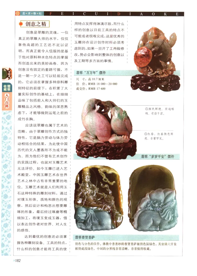 翡翠收藏入门百科_X018-玉石珠宝鉴定教程最新合集_6、翡翠鉴定专题全套课程_翡翠电子书_翡翠鉴赏_11-20