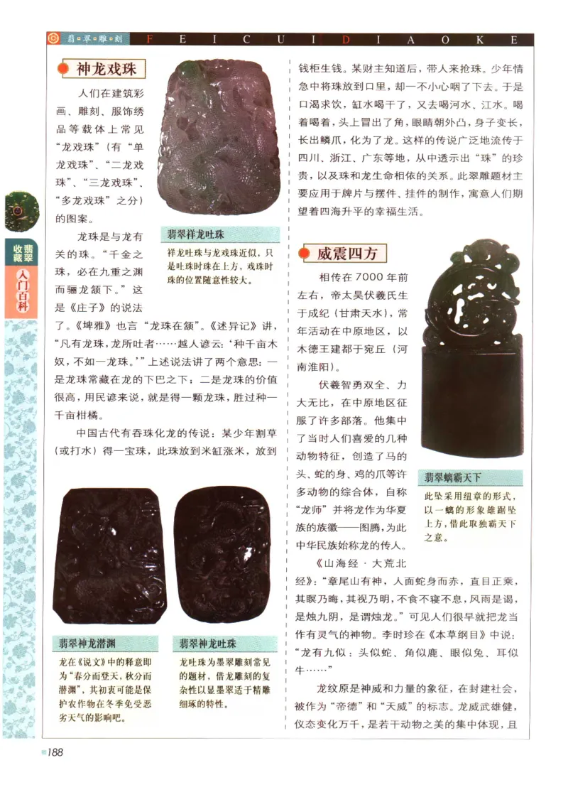 翡翠收藏入门百科_X018-玉石珠宝鉴定教程最新合集_6、翡翠鉴定专题全套课程_翡翠电子书_翡翠鉴赏_11-20