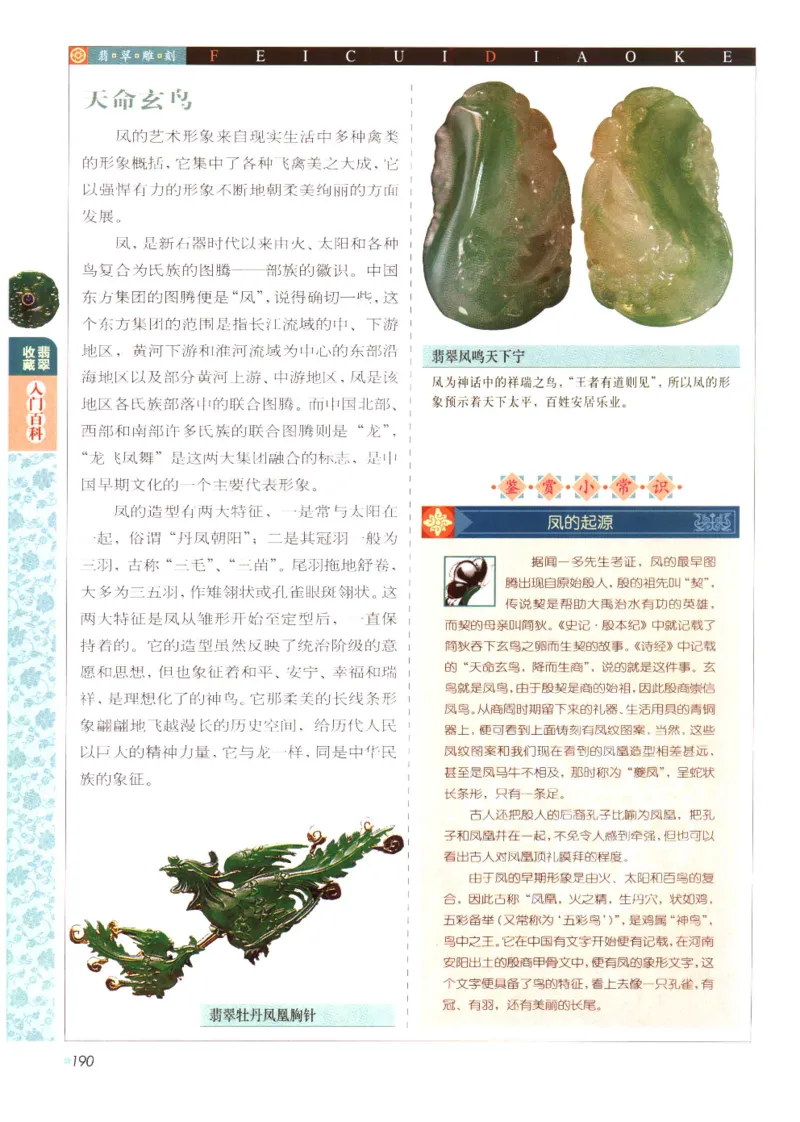 翡翠收藏入门百科_X018-玉石珠宝鉴定教程最新合集_6、翡翠鉴定专题全套课程_翡翠电子书_翡翠鉴赏_11-20