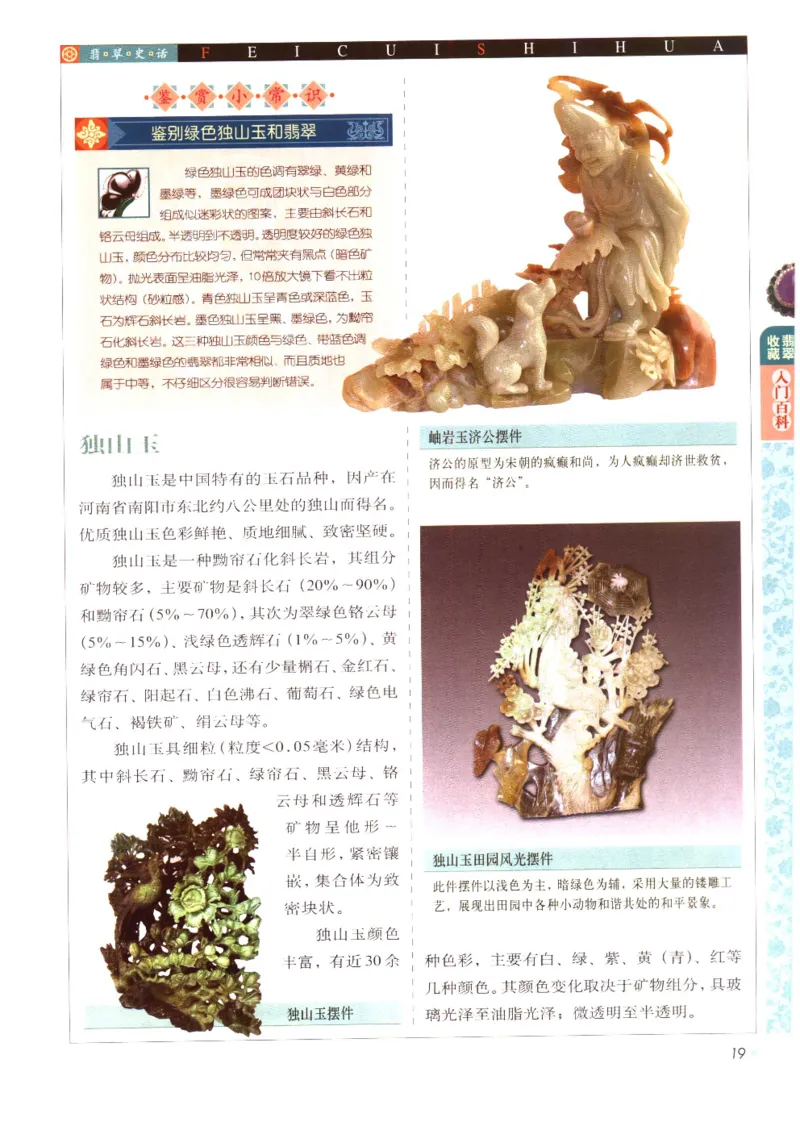 翡翠收藏入门百科_X018-玉石珠宝鉴定教程最新合集_6、翡翠鉴定专题全套课程_翡翠电子书_翡翠鉴赏_11-20