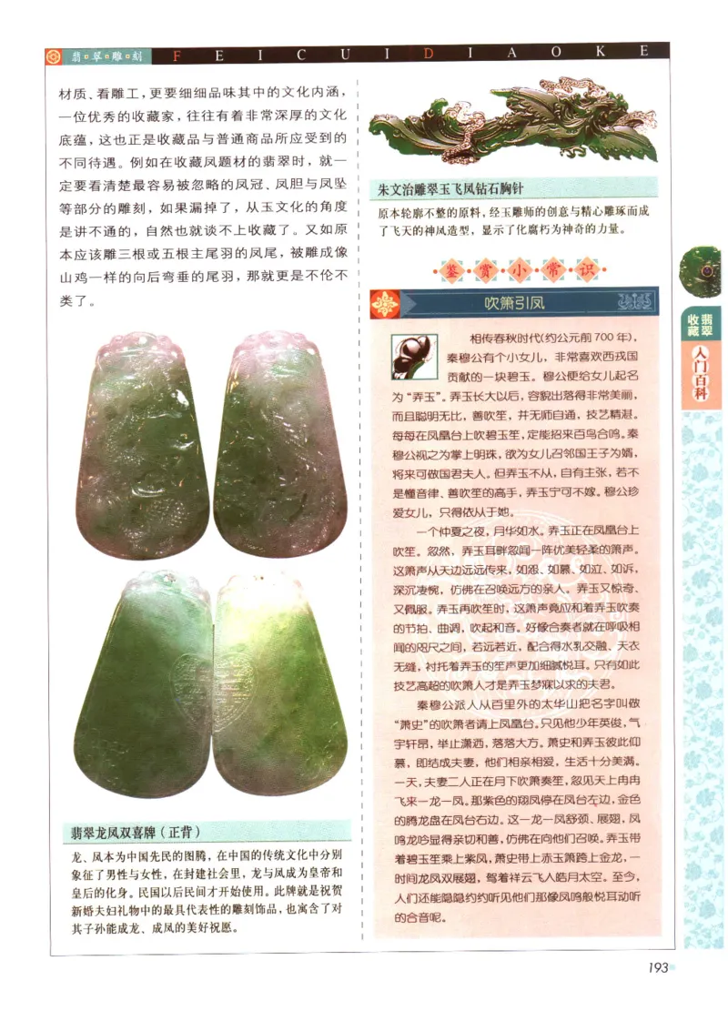 翡翠收藏入门百科_X018-玉石珠宝鉴定教程最新合集_6、翡翠鉴定专题全套课程_翡翠电子书_翡翠鉴赏_11-20