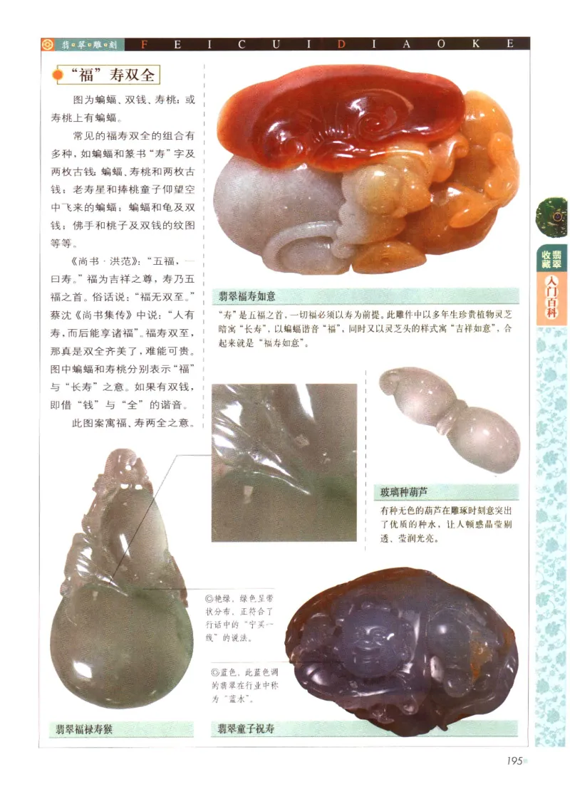 翡翠收藏入门百科_X018-玉石珠宝鉴定教程最新合集_6、翡翠鉴定专题全套课程_翡翠电子书_翡翠鉴赏_11-20