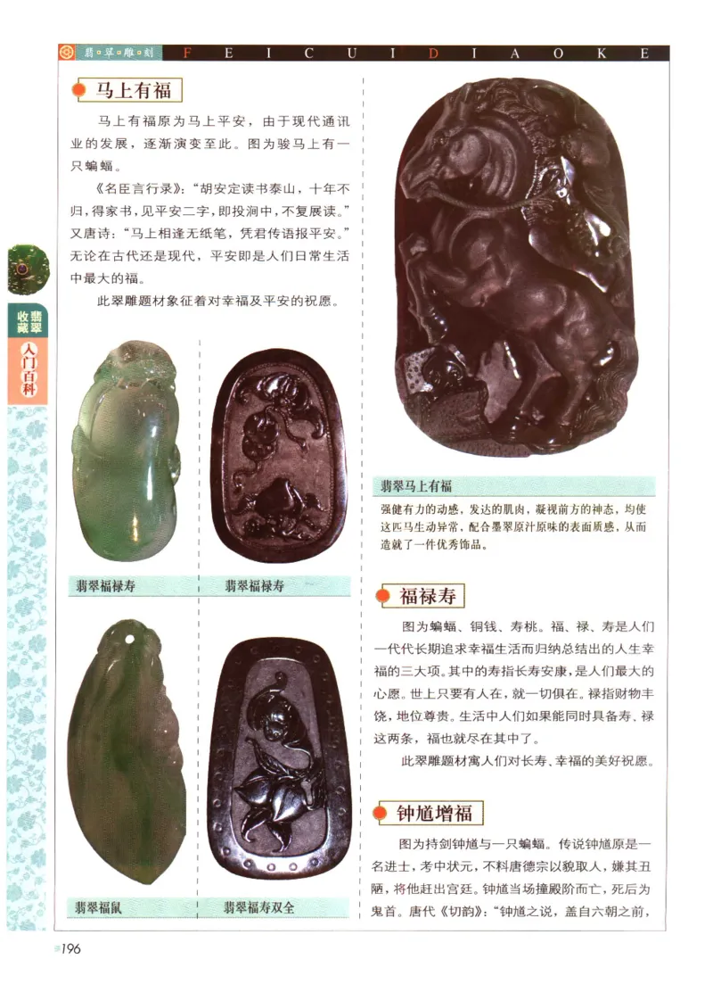 翡翠收藏入门百科_X018-玉石珠宝鉴定教程最新合集_6、翡翠鉴定专题全套课程_翡翠电子书_翡翠鉴赏_11-20