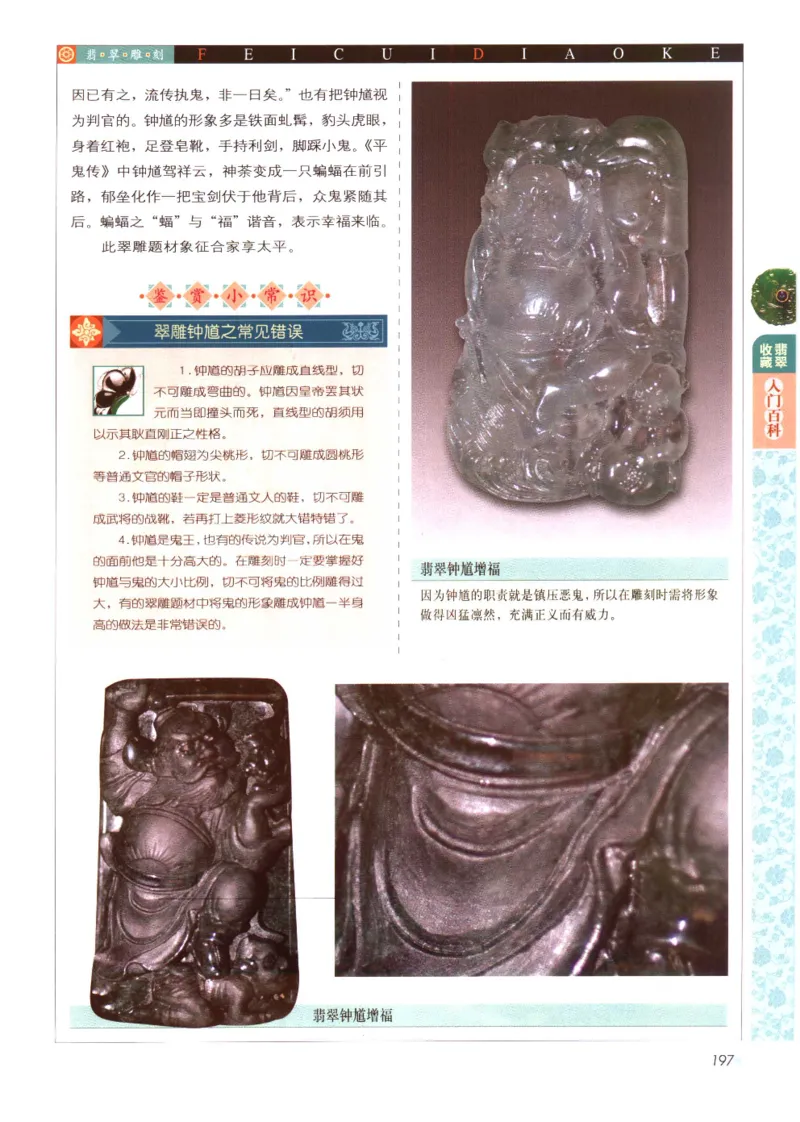 翡翠收藏入门百科_X018-玉石珠宝鉴定教程最新合集_6、翡翠鉴定专题全套课程_翡翠电子书_翡翠鉴赏_11-20